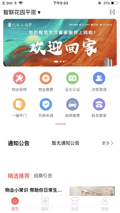 智诚e家截图1 智诚e家截图1