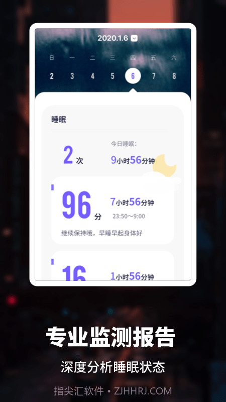 睡眠健康管家截图4