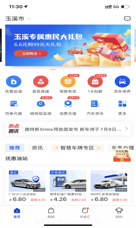 车智汇截图2