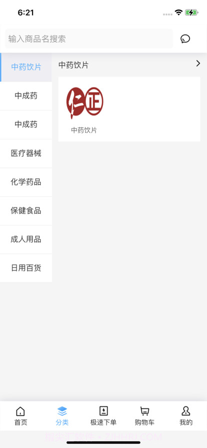 广东仁正医药截图2 广东仁正医药截图2
