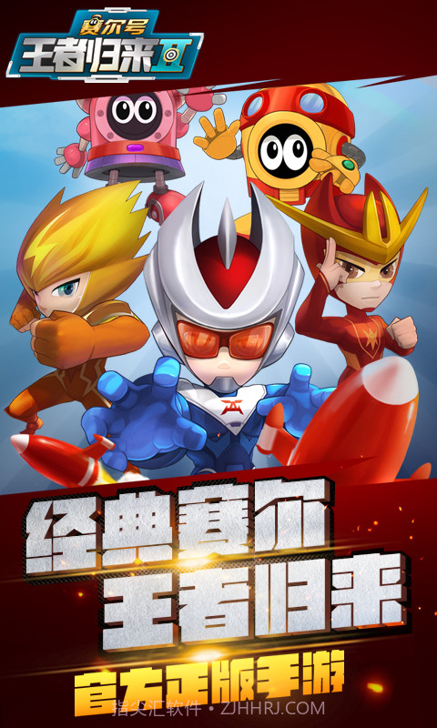 赛尔号王者归来2截图1