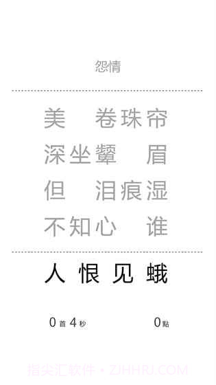 一字之差手游截图2