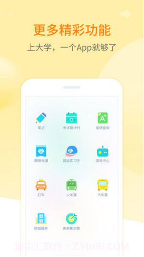 超级课程表截图5 超级课程表截图5