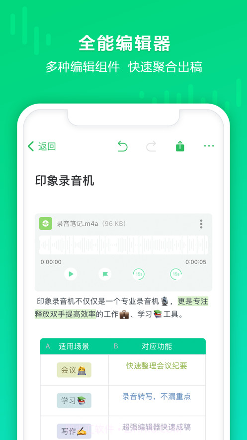 印象录音机截图5