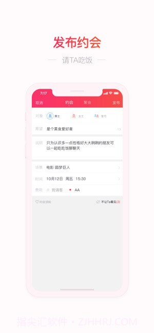 请吃饭截图1