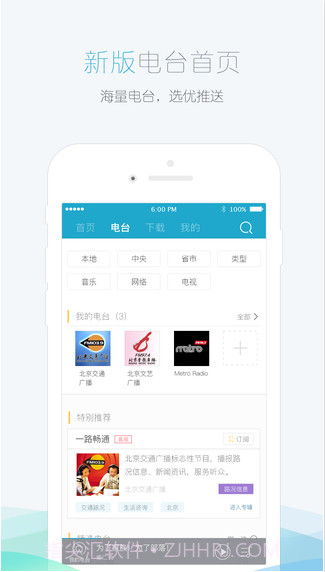 听听FM截图3 听听FM截图3