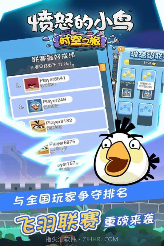 愤怒的小鸟时空之旅截图3 愤怒的小鸟时空之旅截图3