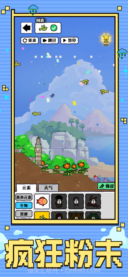 上帝模拟器截图8