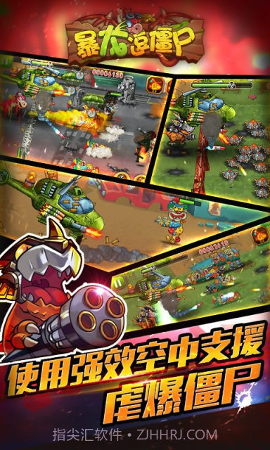 暴龙逗僵尸截图3 暴龙逗僵尸截图3