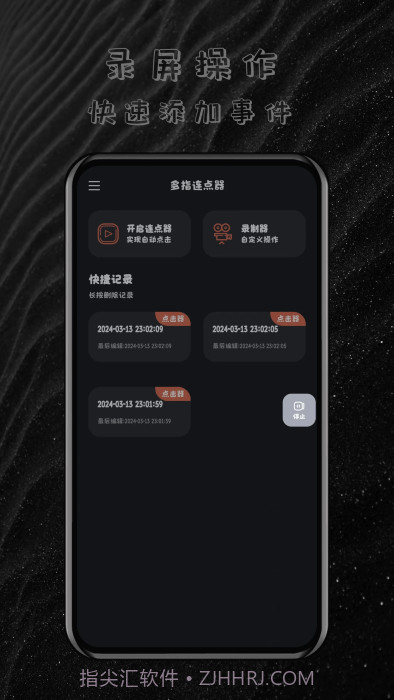 多指连点器截图1