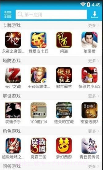 第三应用盒子截图4