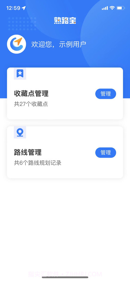 熟路宝截图1 熟路宝截图1