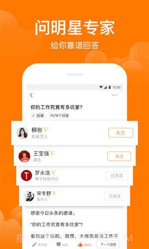 悟空问答v2.6.7截图1 悟空问答v2.6.7截图1