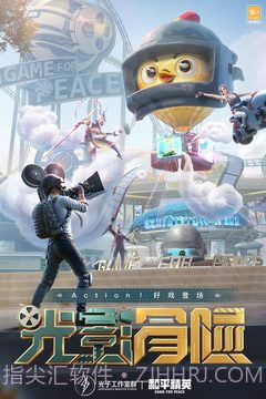 和平精英天文漫游版本截图1 和平精英天文漫游版本截图1