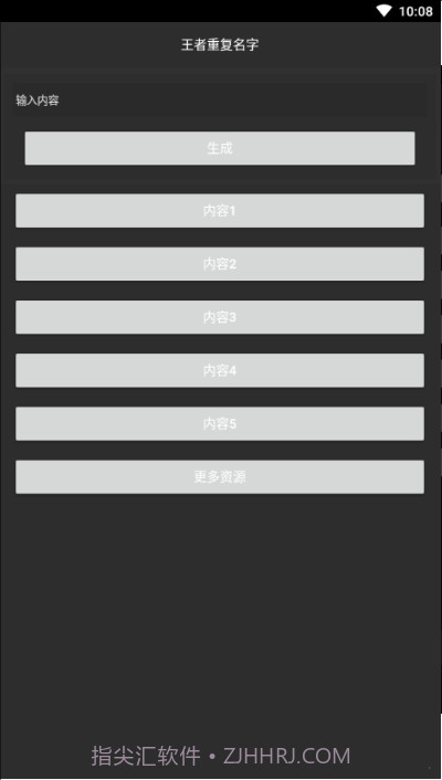 和平精英重复名生成器截图1