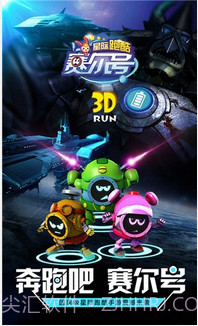 赛尔号星际跑酷截图1 赛尔号星际跑酷截图1