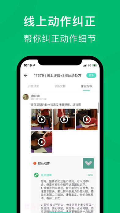 蛋壳健康截图5 蛋壳健康截图5