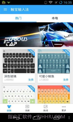 触宝输入法预装版截图2 触宝输入法预装版截图2