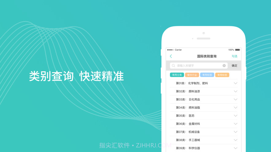 商标注册查询助手截图5 商标注册查询助手截图5