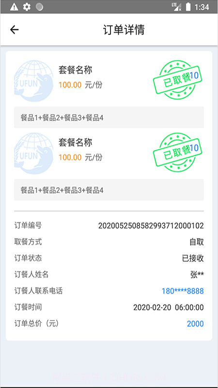 U饭云餐商家版截图2