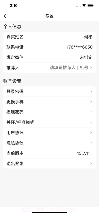 一元金管家截图3 一元金管家截图3