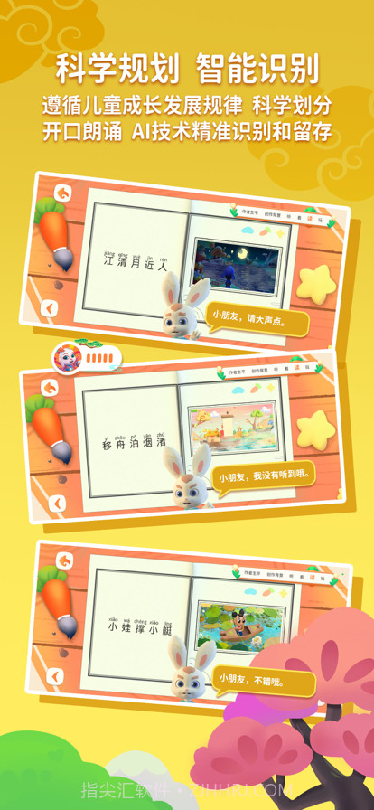 玄机兔点唐诗截图5