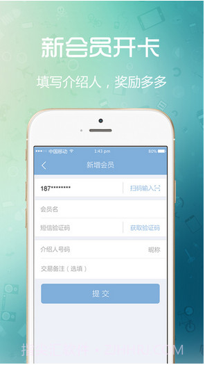 闪收商户端截图1 闪收商户端截图1