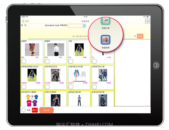 秘奥iPad服装进销存系统截图1 秘奥iPad服装进销存系统截图1