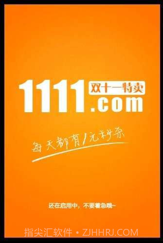 1111购物截图2