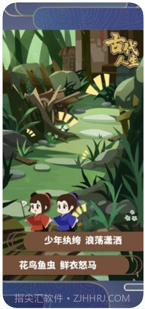 古代人生截图3 古代人生截图3