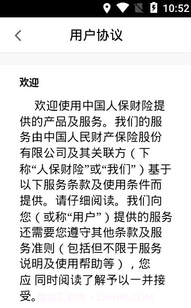 picc安全令截图2