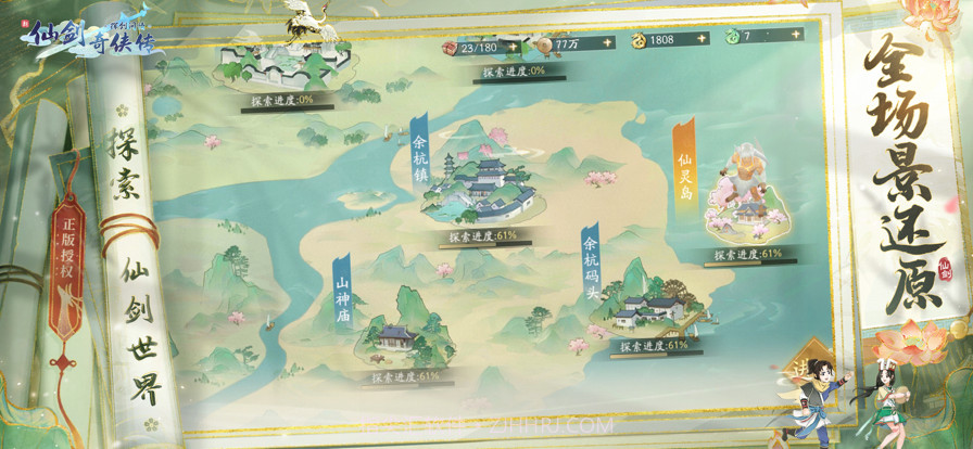 新仙剑奇侠传之挥剑问情截图5