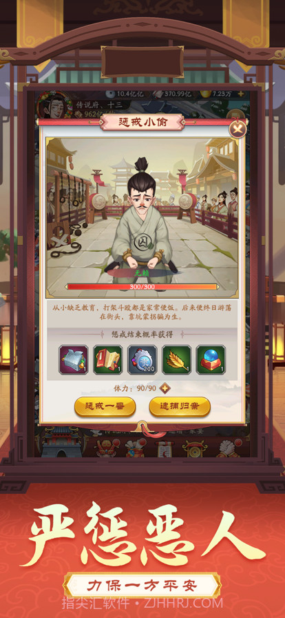 升官发财记截图4