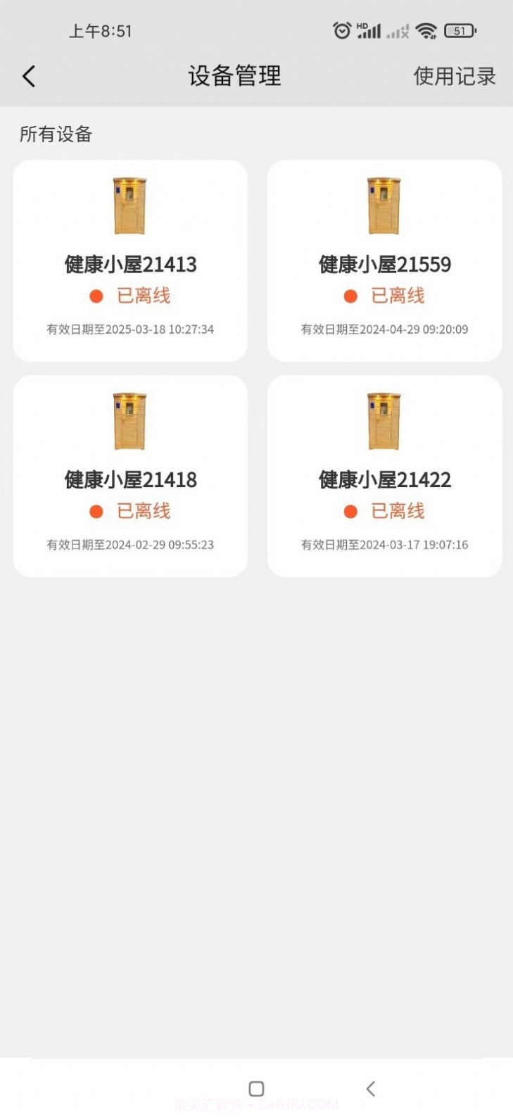 健康管理端截图2