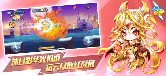 天天酷跑截图1 天天酷跑截图1