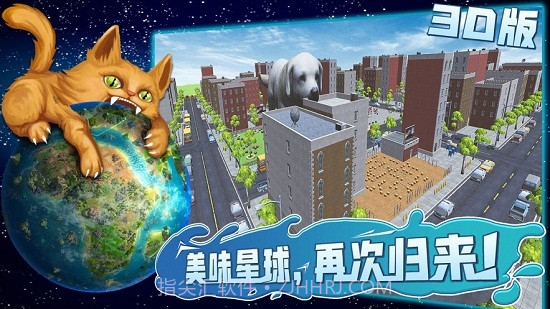 美味星球3D截图5