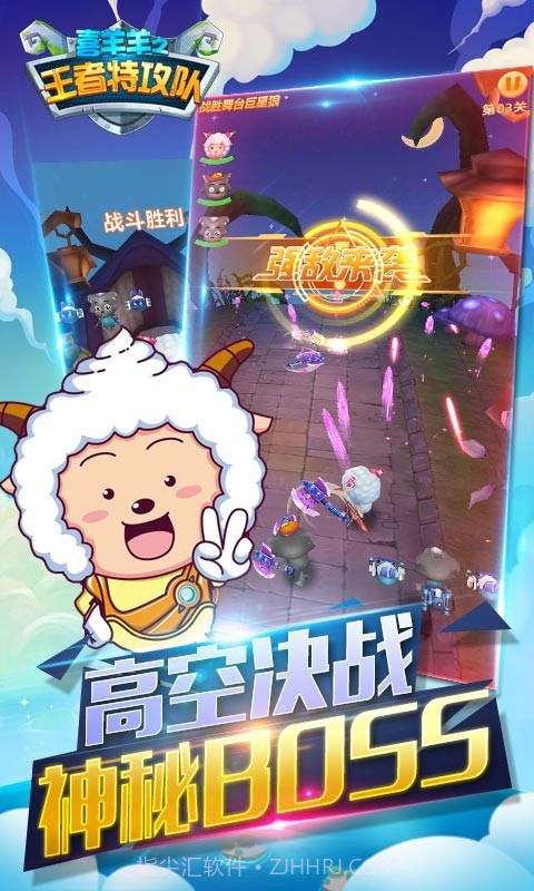 喜羊羊之王者特攻队截图3