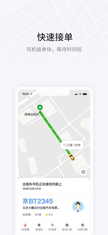 大鹏出行截图4 大鹏出行截图4