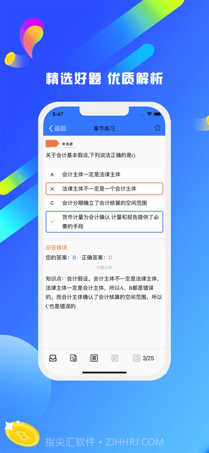 中级会计师截图3