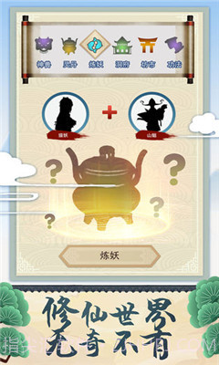 修仙式人生内置修改器版截图2