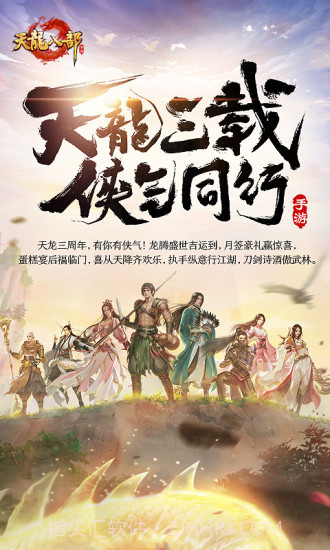 天龙八部手游截图1