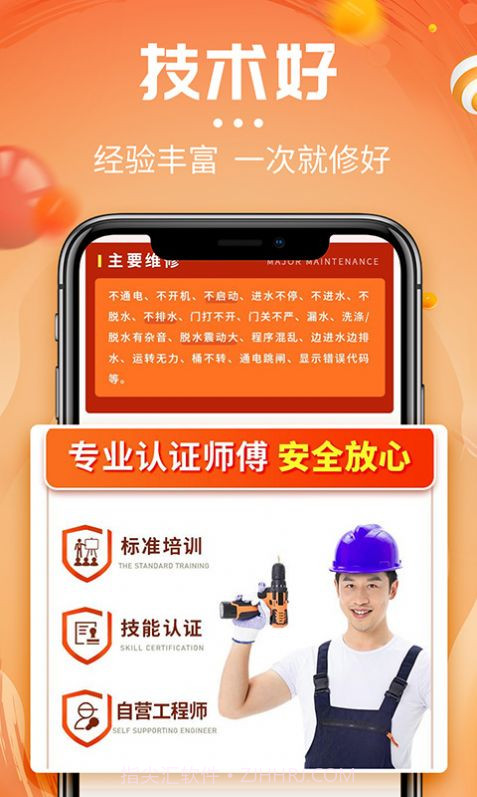 啄木鸟洗衣机维修截图1