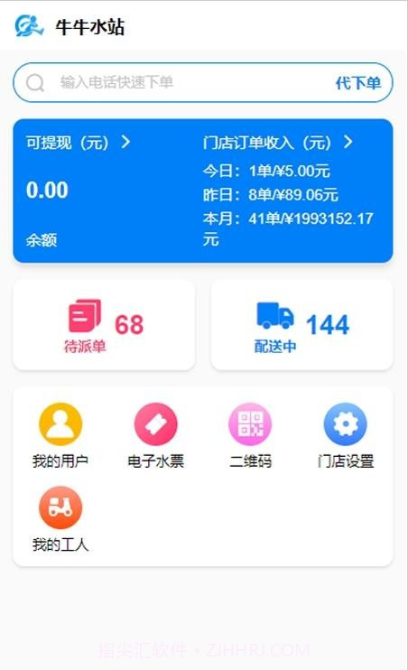 吉客道商家版截图2 吉客道商家版截图2