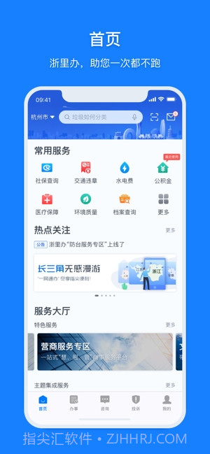 浙里办截图1 浙里办截图1
