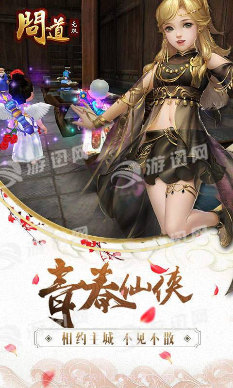 问道无双截图5