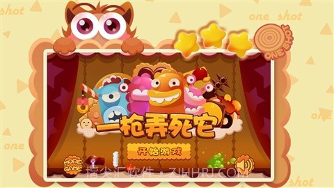 一枪弄死它截图1