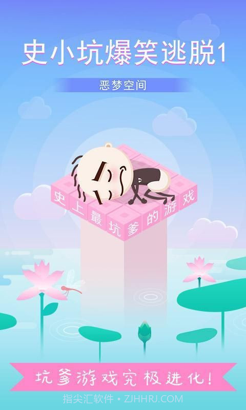 史小坑爆笑逃脱1截图1 史小坑爆笑逃脱1截图1