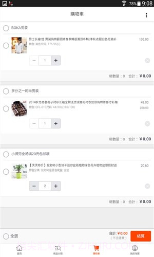 淘宝全球截图2 淘宝全球截图2