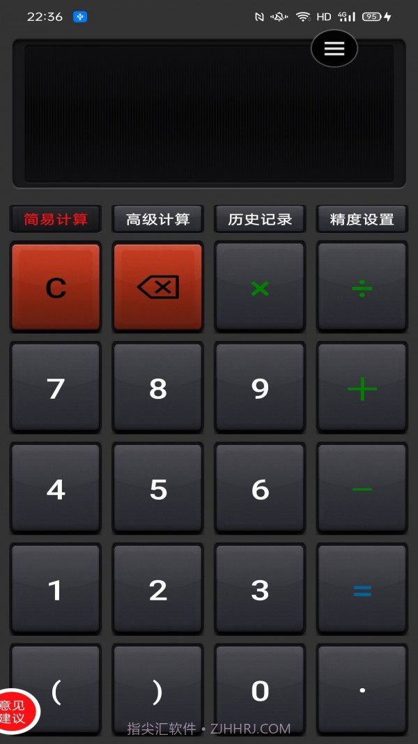 计算器马陈版截图1