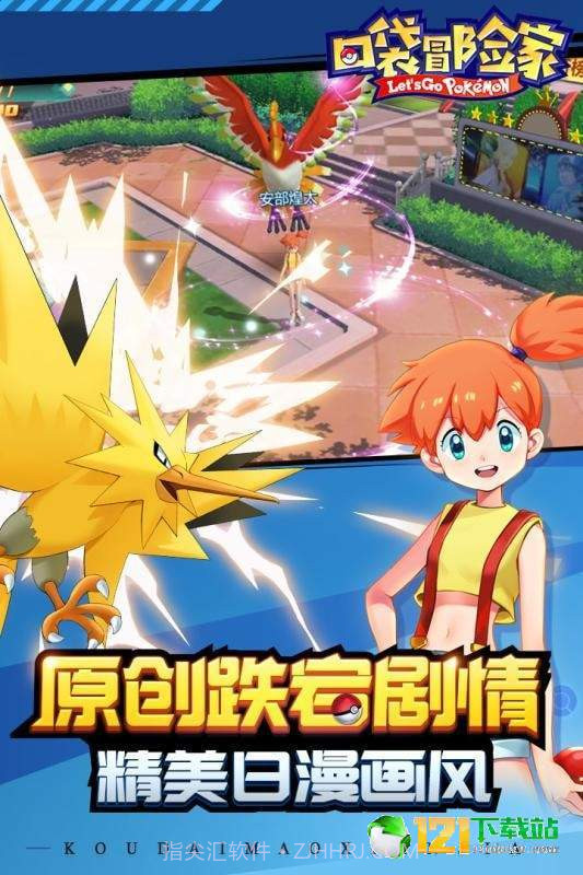 口袋冒险家APP截图3 口袋冒险家APP截图3